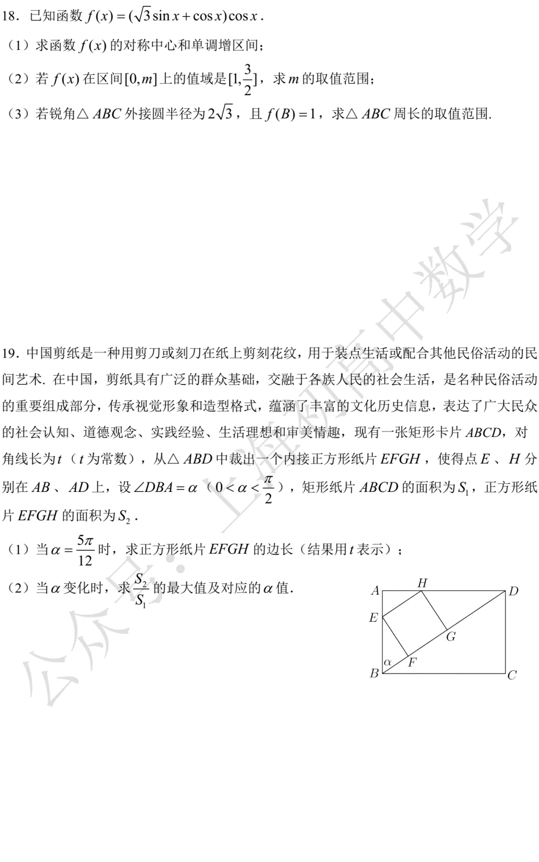 格致中学高一数学练习试卷及答案(2026.03) 第3张