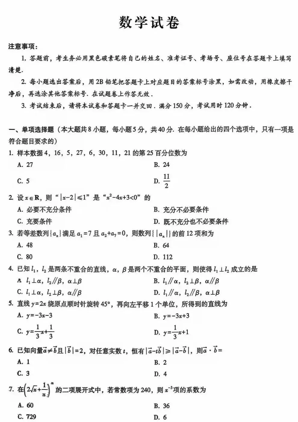 【高三数学】巴蜀中学高三模拟考数学卷及解析 第2张