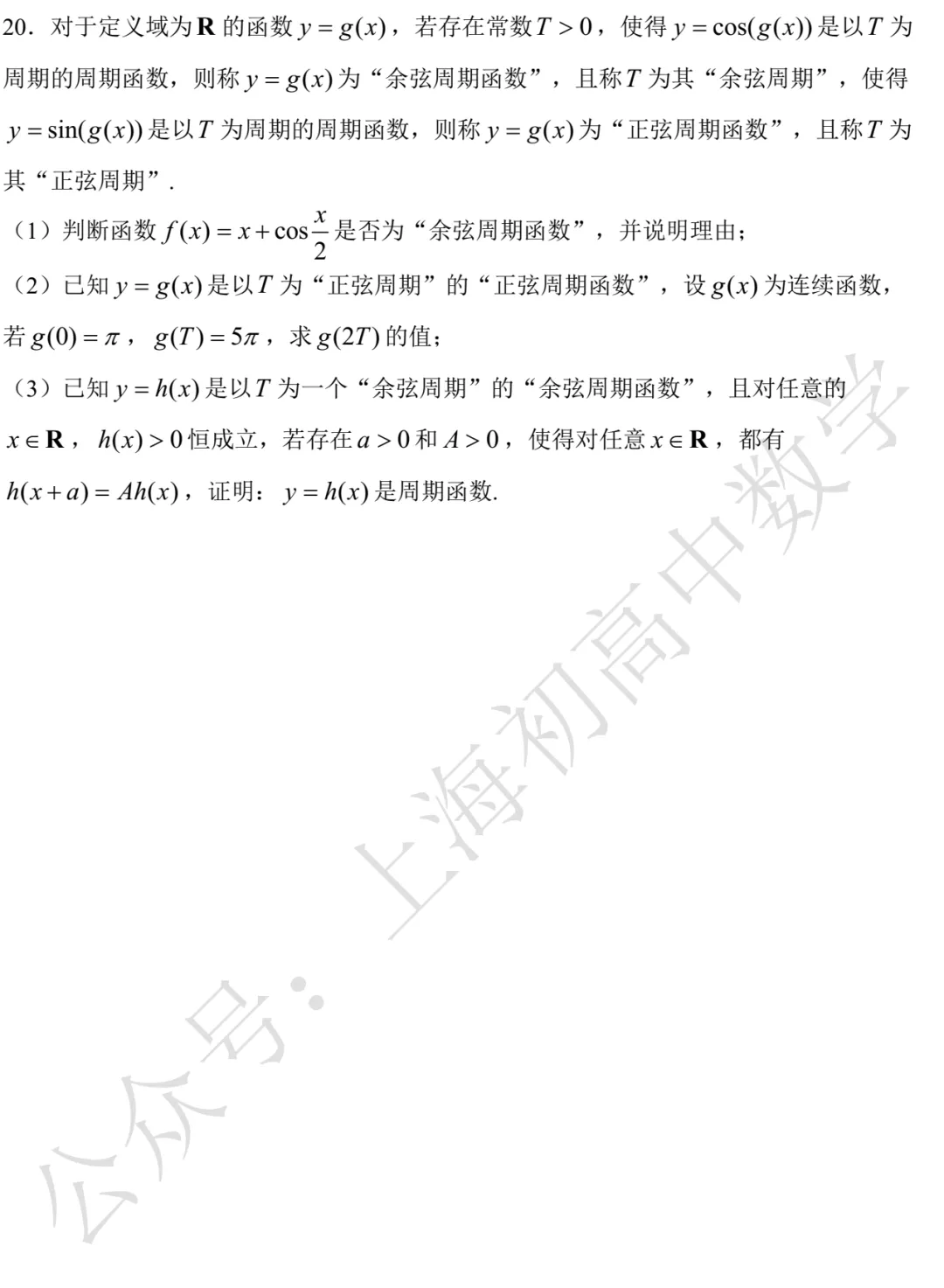 格致中学高一数学练习试卷及答案(2026.03) 第4张