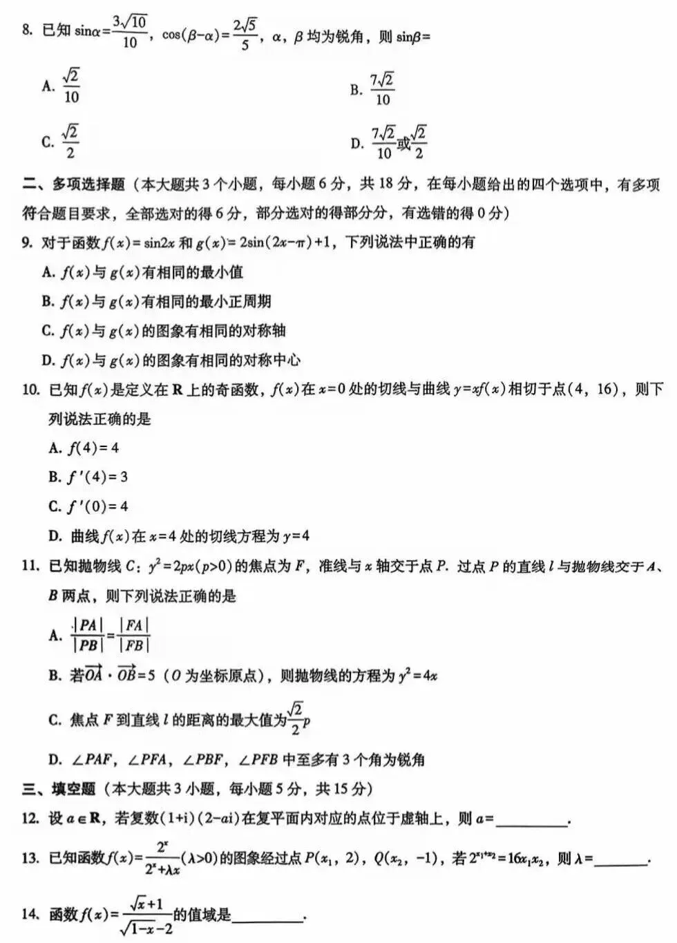 【高三数学】巴蜀中学高三模拟考数学卷及解析 第3张