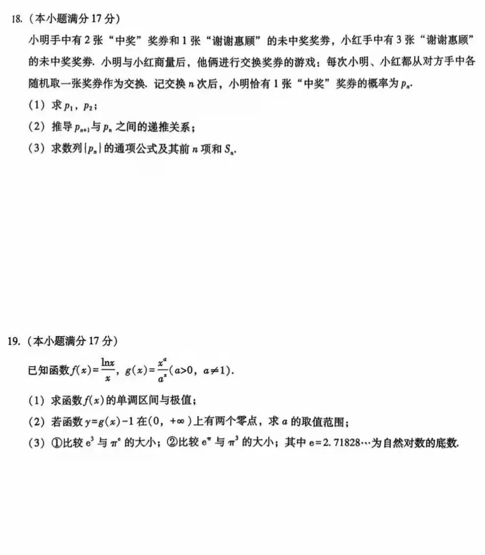 【高三数学】巴蜀中学高三模拟考数学卷及解析 第5张