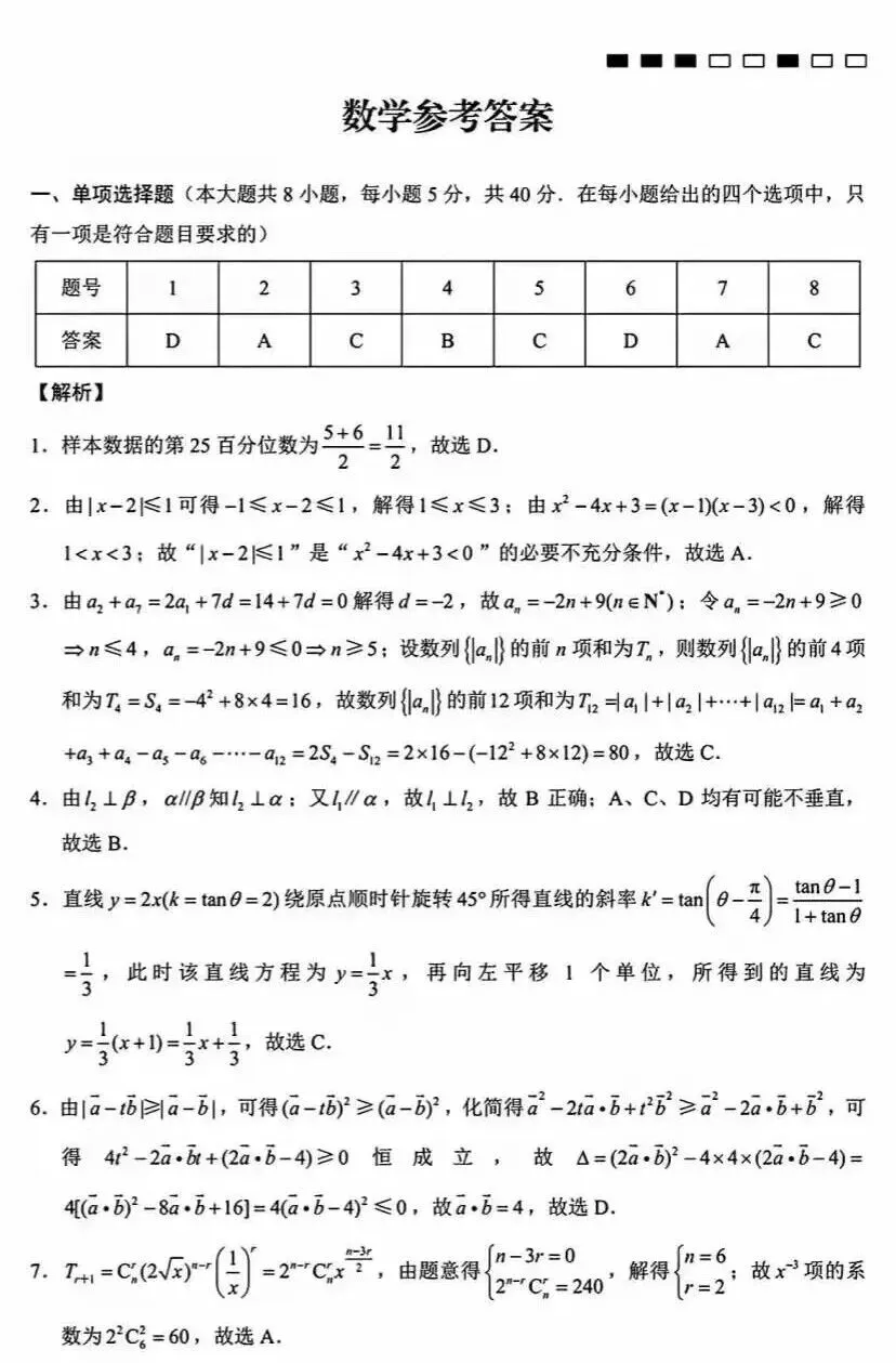 【高三数学】巴蜀中学高三模拟考数学卷及解析 第6张