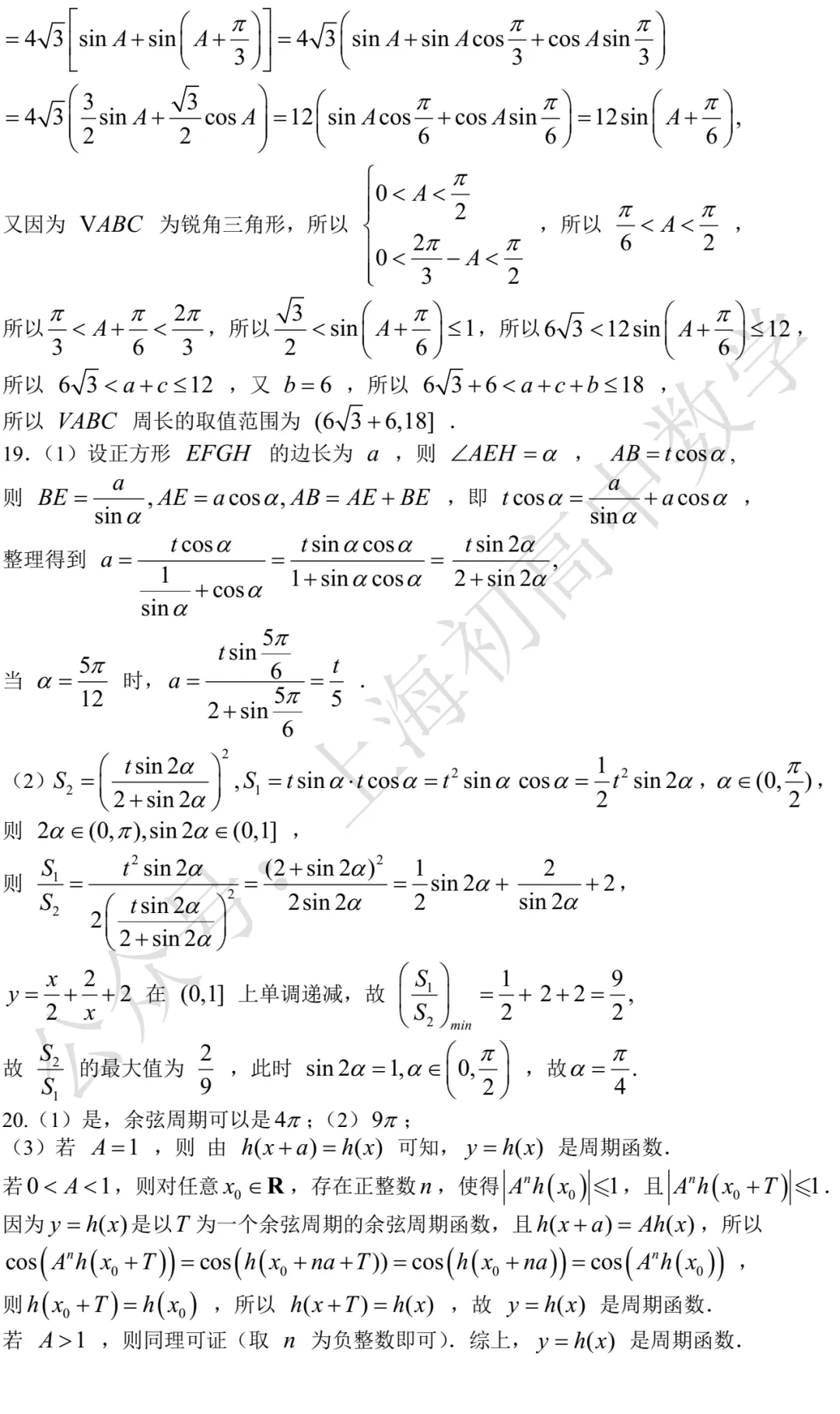 格致中学高一数学练习试卷及答案(2026.03) 第6张