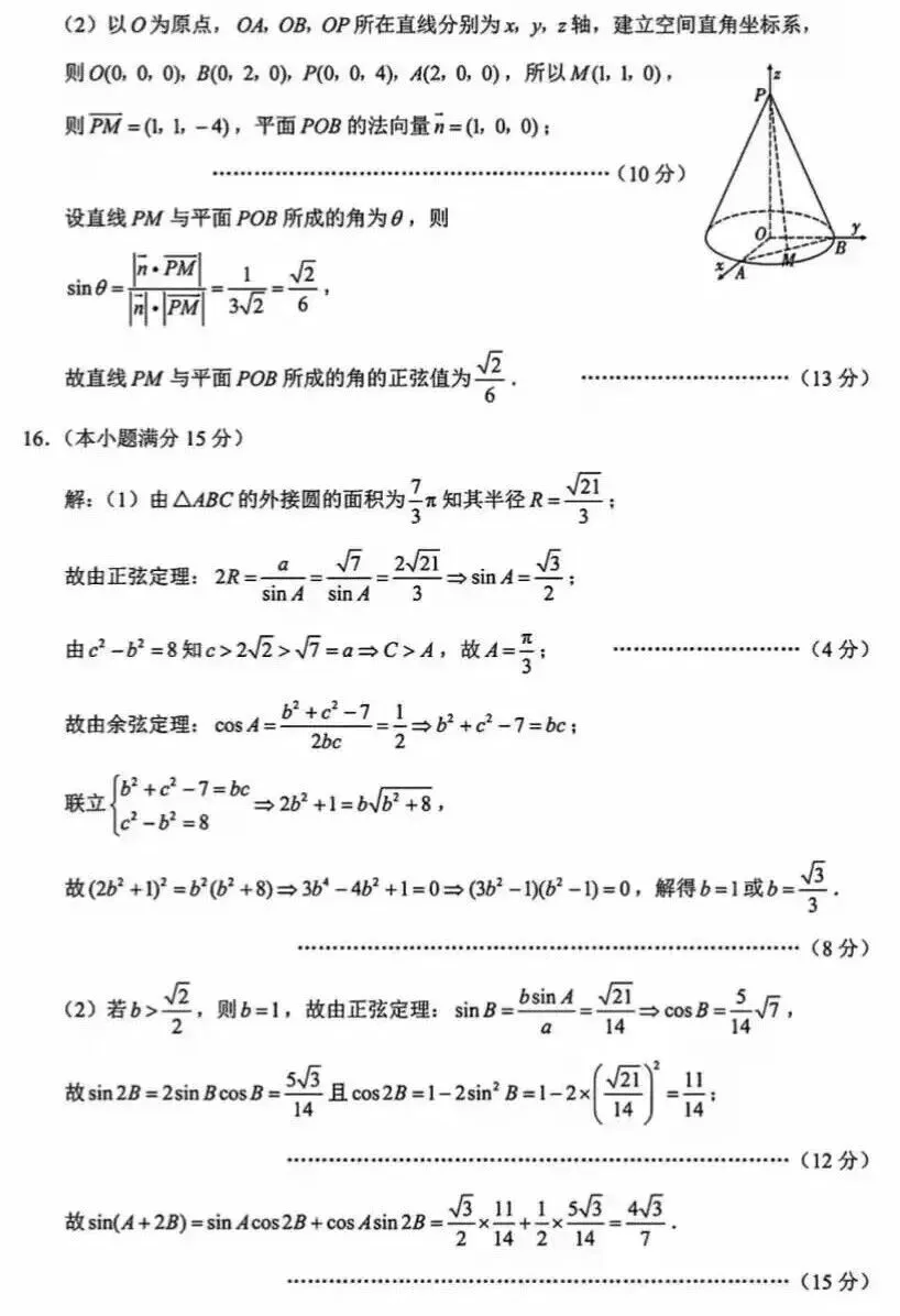 【高三数学】巴蜀中学高三模拟考数学卷及解析 第9张