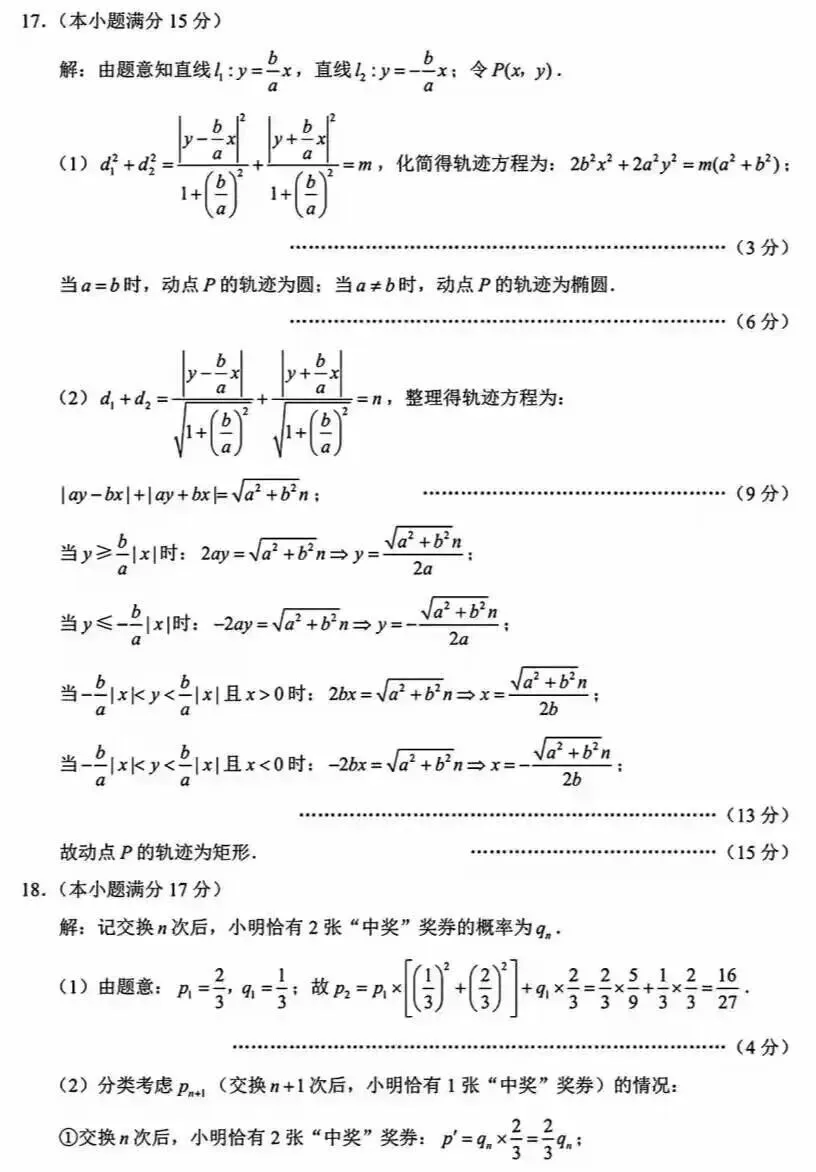 【高三数学】巴蜀中学高三模拟考数学卷及解析 第10张