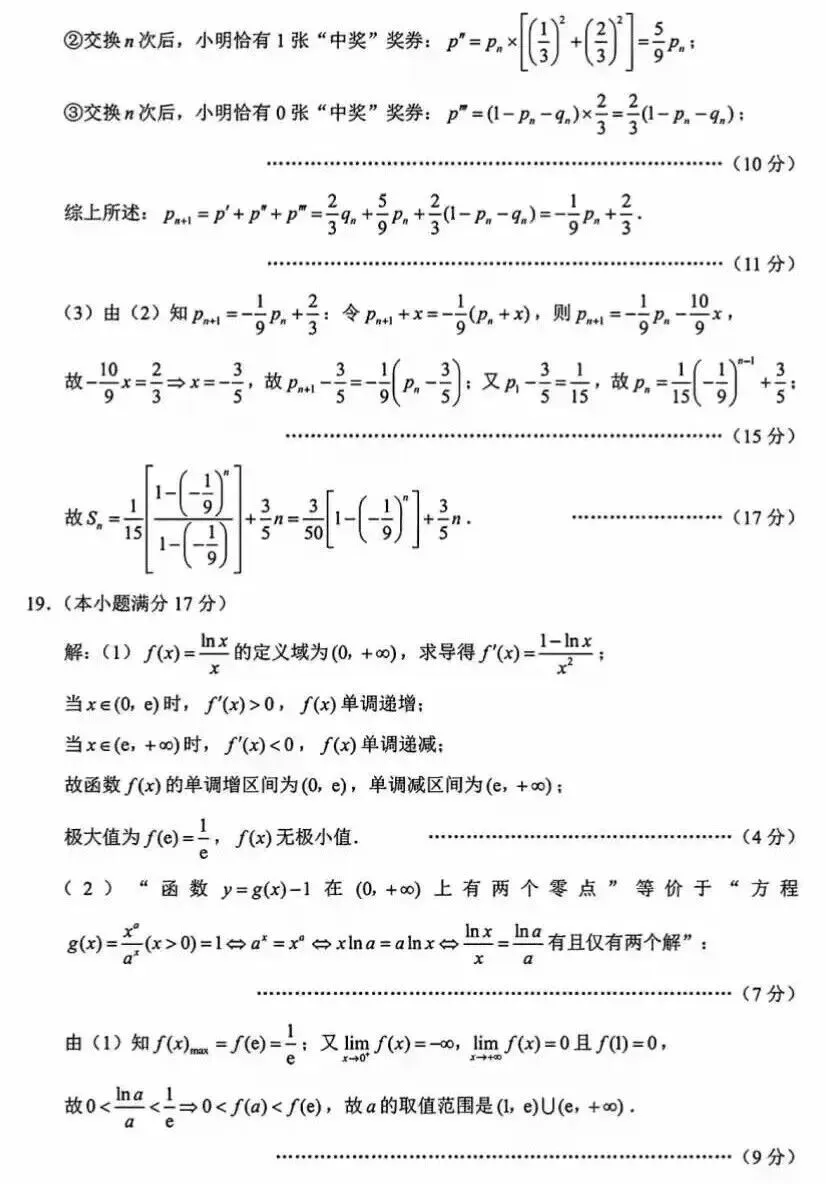 【高三数学】巴蜀中学高三模拟考数学卷及解析 第11张