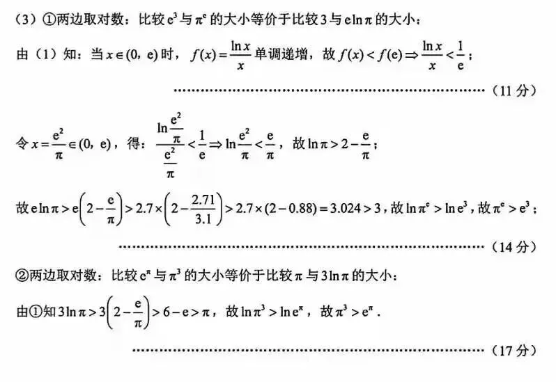 【高三数学】巴蜀中学高三模拟考数学卷及解析 第12张