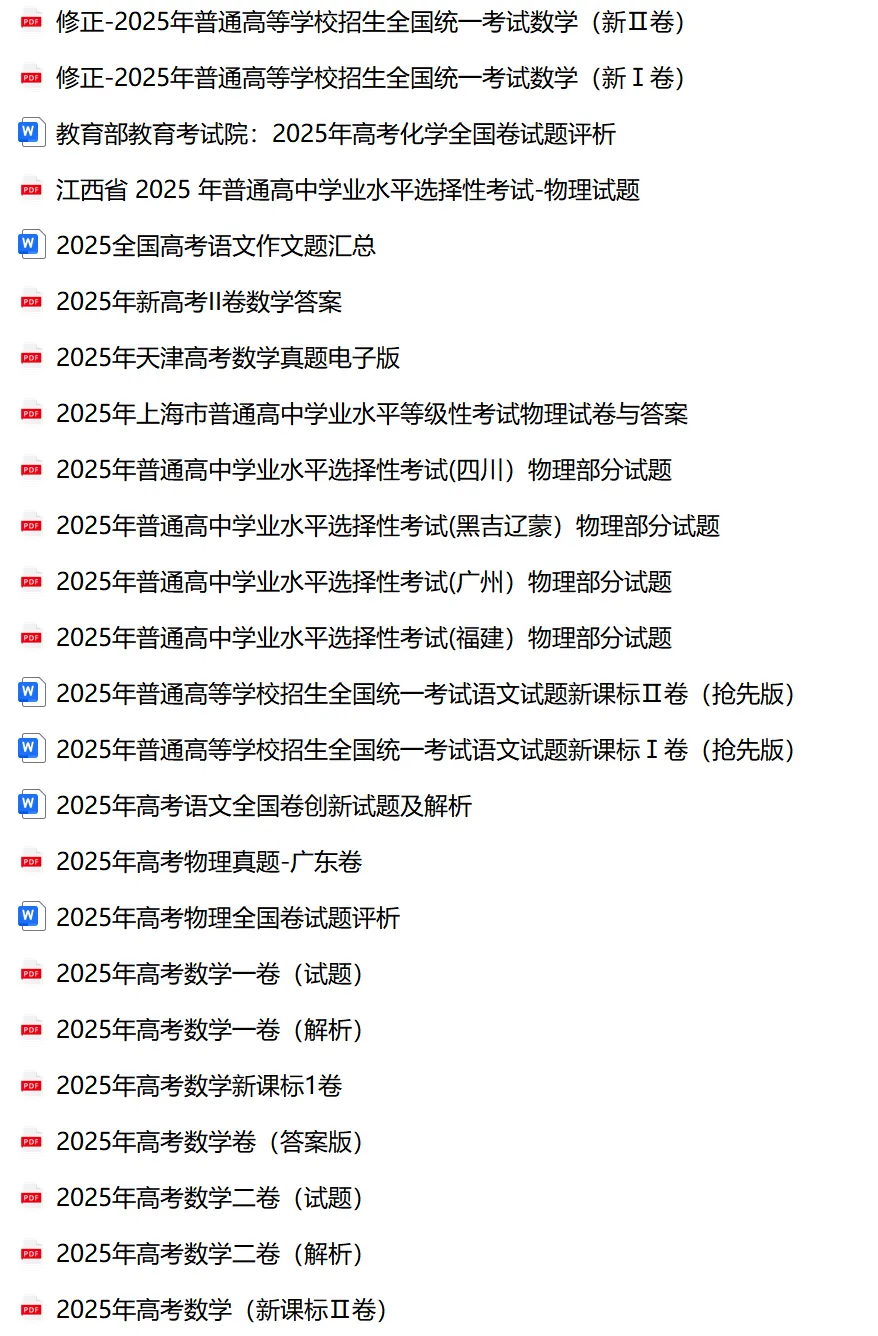 2025年高考各科试卷回忆版及参考答案 第2张