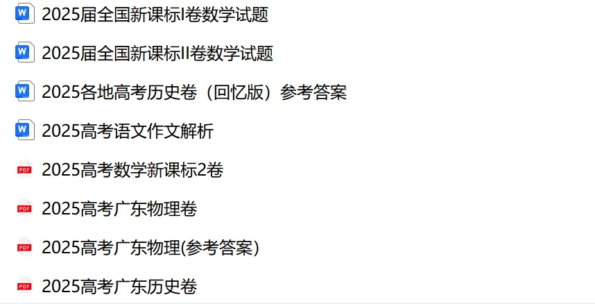 2025年高考各科试卷回忆版及参考答案 第3张