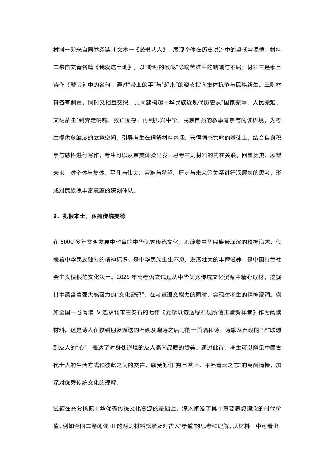2025年高考各科试卷回忆版及参考答案 第8张