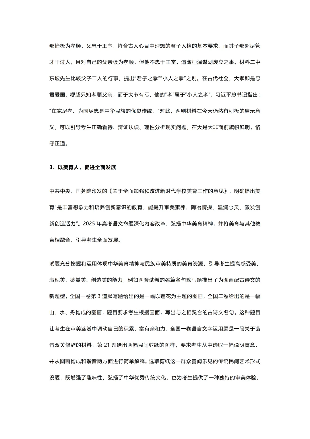 2025年高考各科试卷回忆版及参考答案 第9张