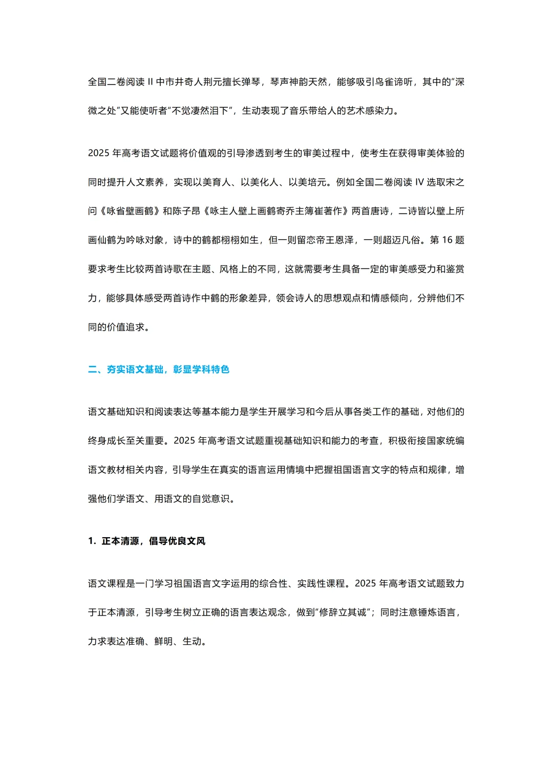 2025年高考各科试卷回忆版及参考答案 第10张