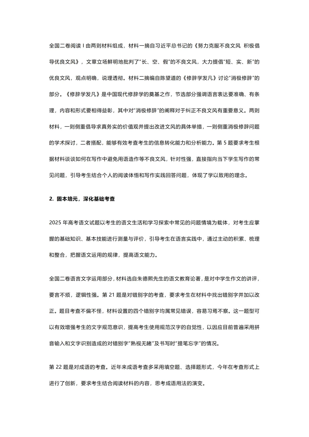 2025年高考各科试卷回忆版及参考答案 第11张