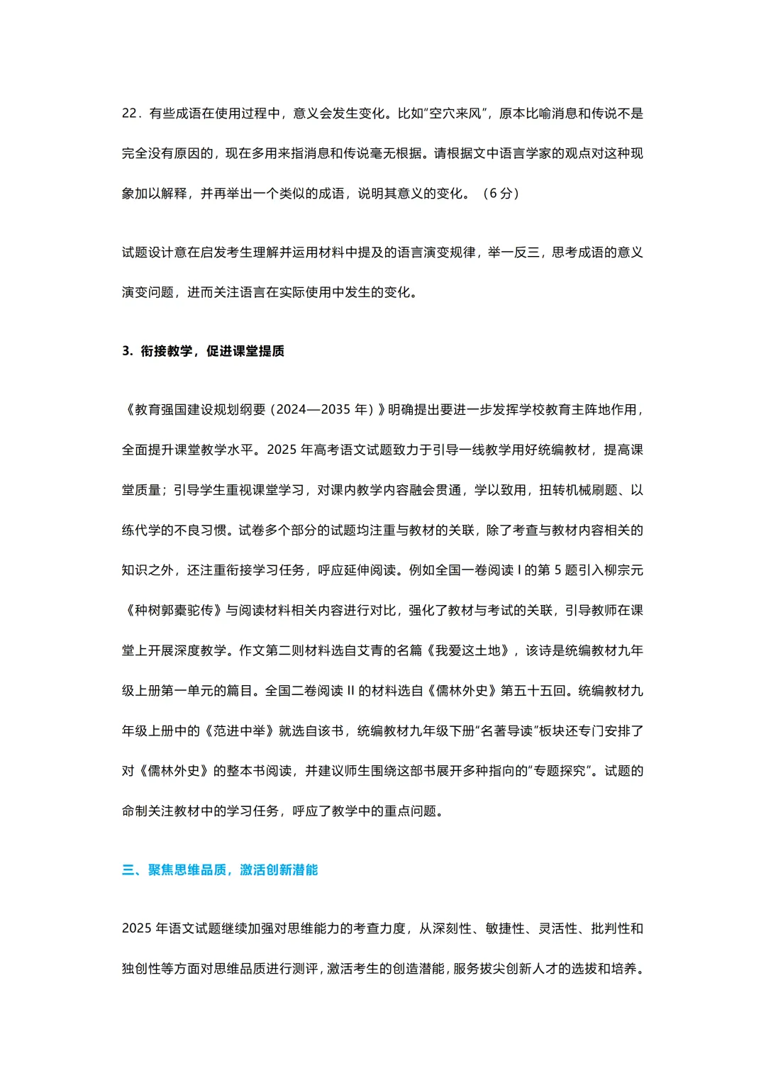 2025年高考各科试卷回忆版及参考答案 第12张