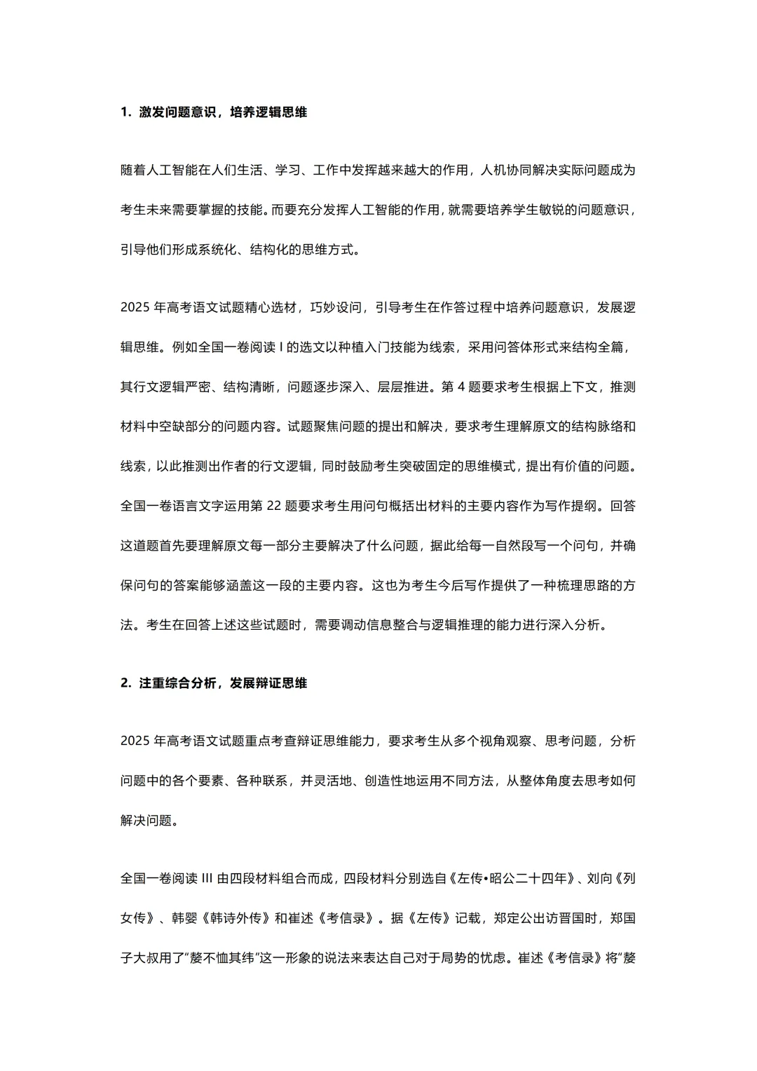 2025年高考各科试卷回忆版及参考答案 第13张