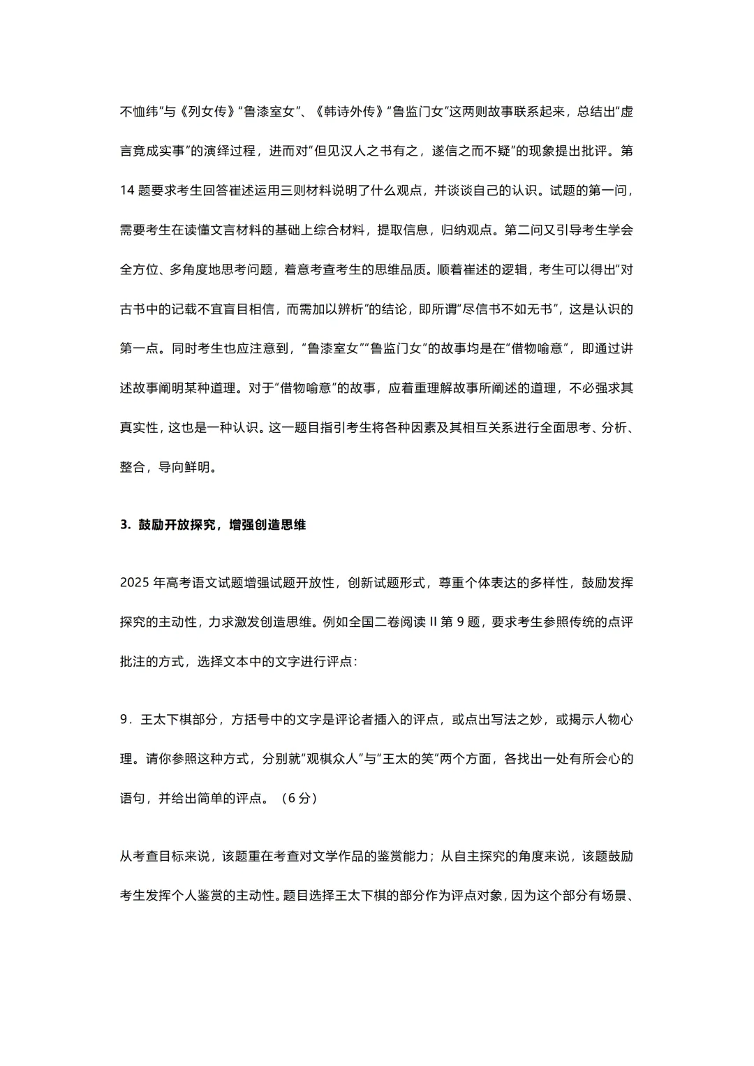 2025年高考各科试卷回忆版及参考答案 第14张
