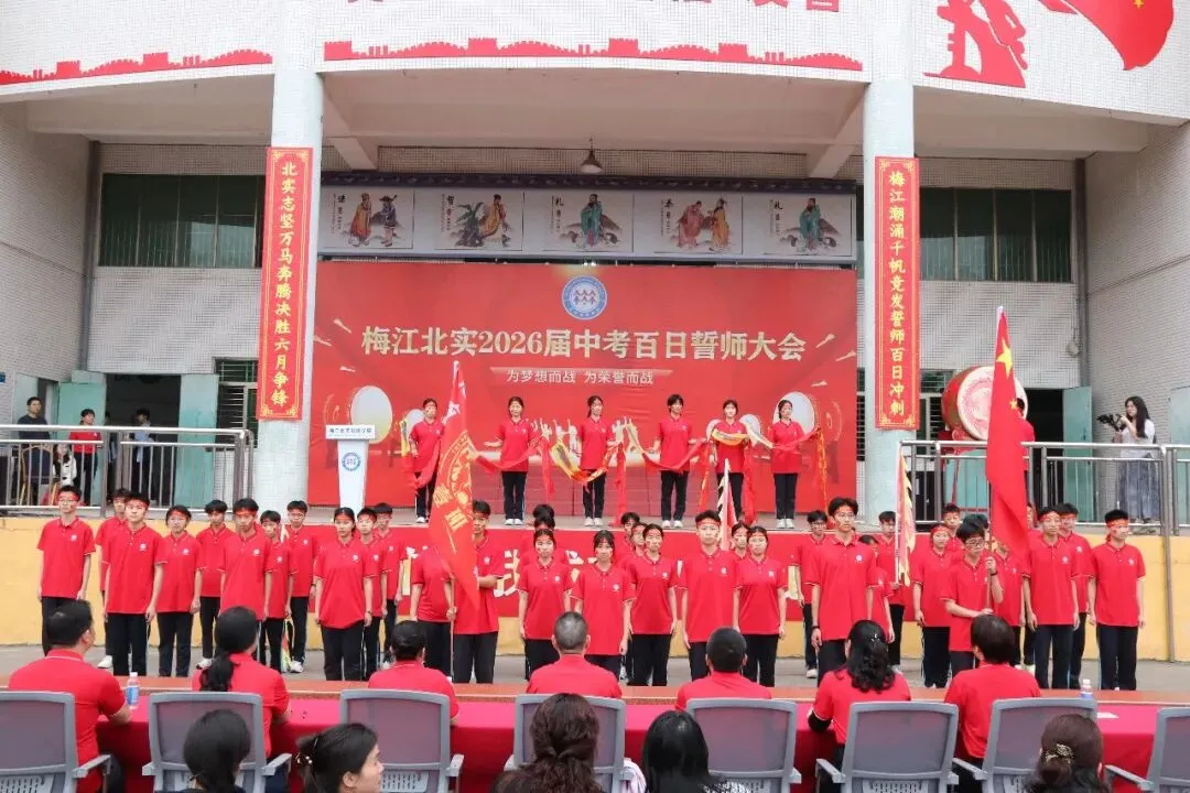 决战百日 问鼎中考— —梅江北实2026年百日誓师大会 第16张