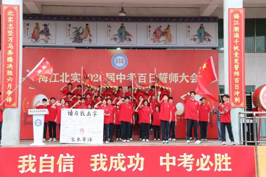 决战百日 问鼎中考— —梅江北实2026年百日誓师大会 第18张