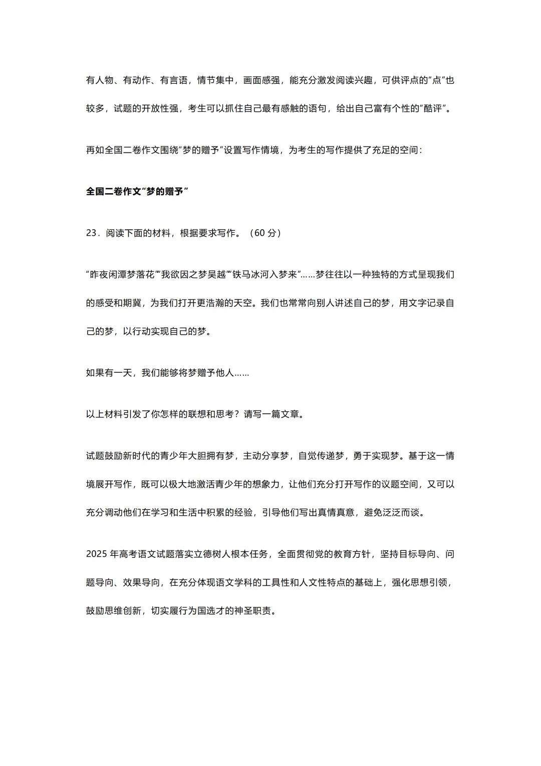 2025年高考各科试卷回忆版及参考答案 第15张