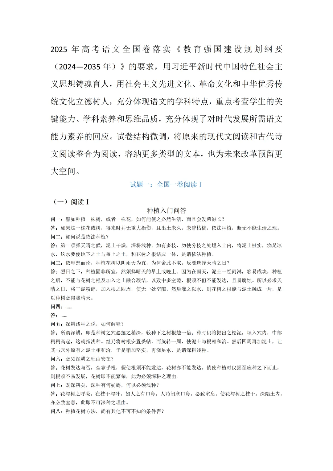 2025年高考各科试卷回忆版及参考答案 第16张
