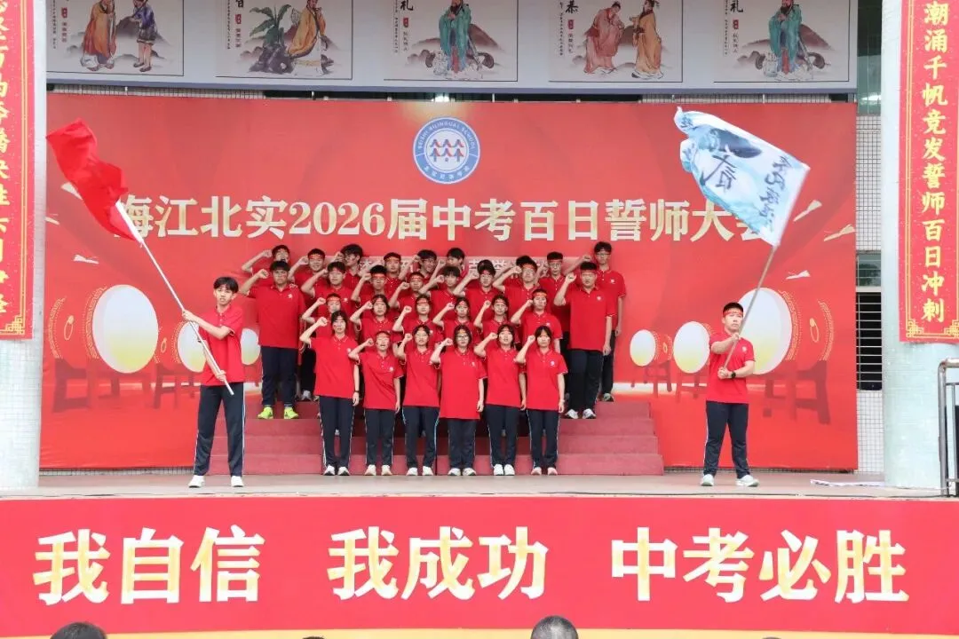 决战百日 问鼎中考— —梅江北实2026年百日誓师大会 第19张