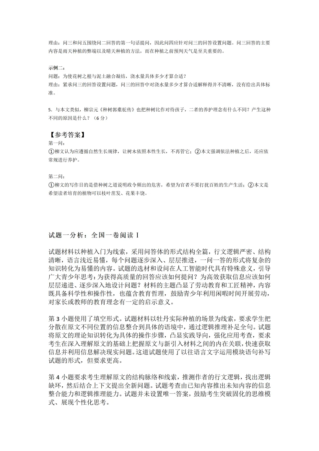 2025年高考各科试卷回忆版及参考答案 第18张