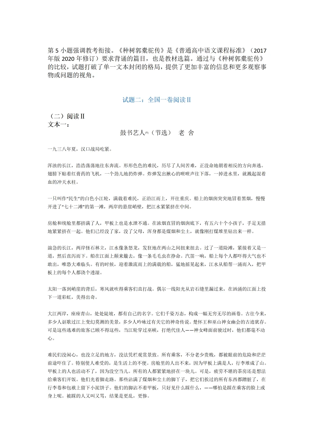 2025年高考各科试卷回忆版及参考答案 第19张