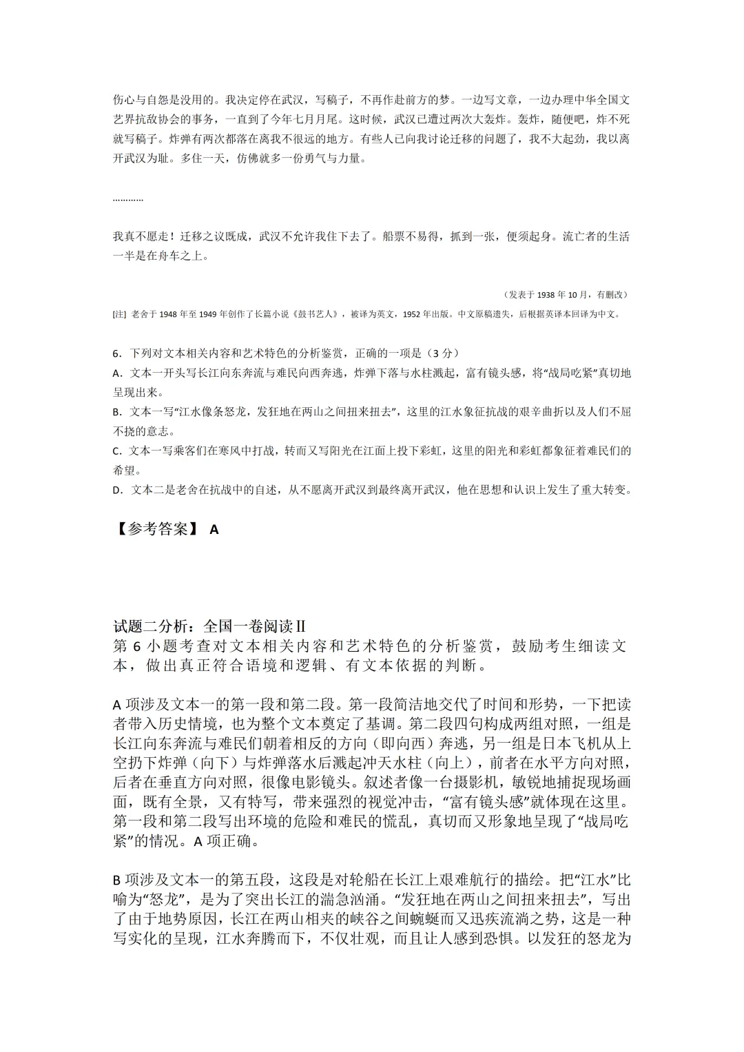 2025年高考各科试卷回忆版及参考答案 第21张