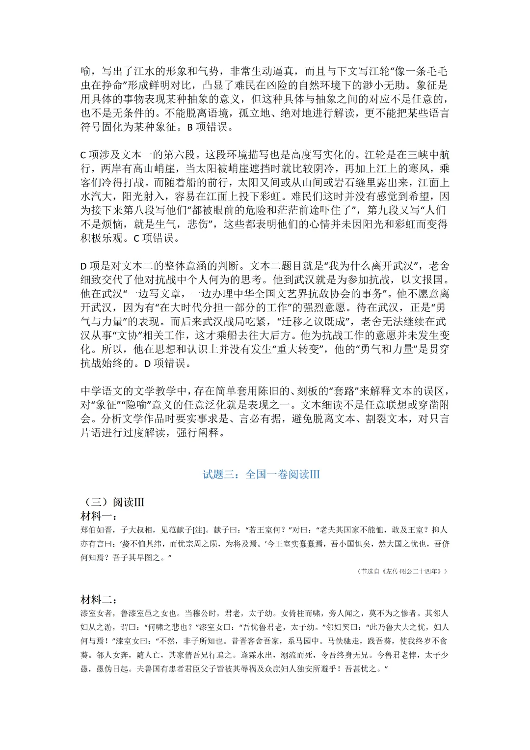 2025年高考各科试卷回忆版及参考答案 第22张