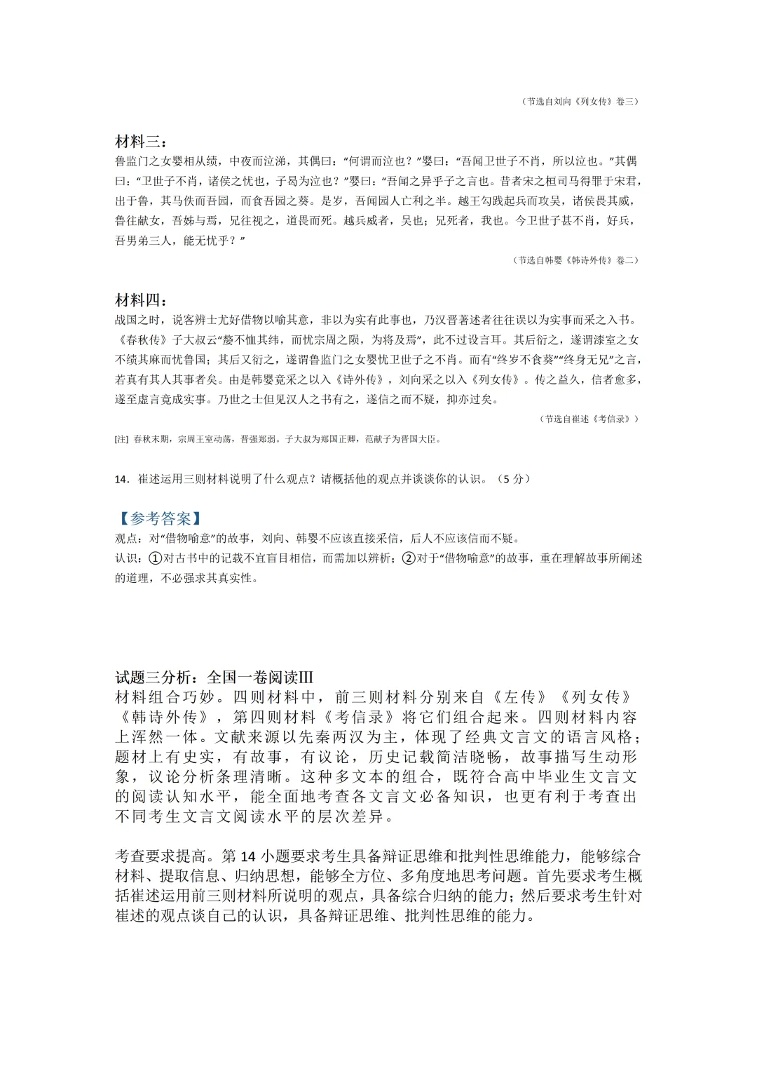 2025年高考各科试卷回忆版及参考答案 第23张