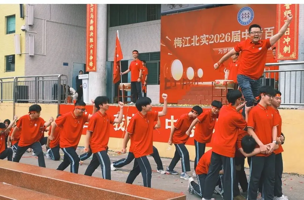 决战百日 问鼎中考— —梅江北实2026年百日誓师大会 第26张