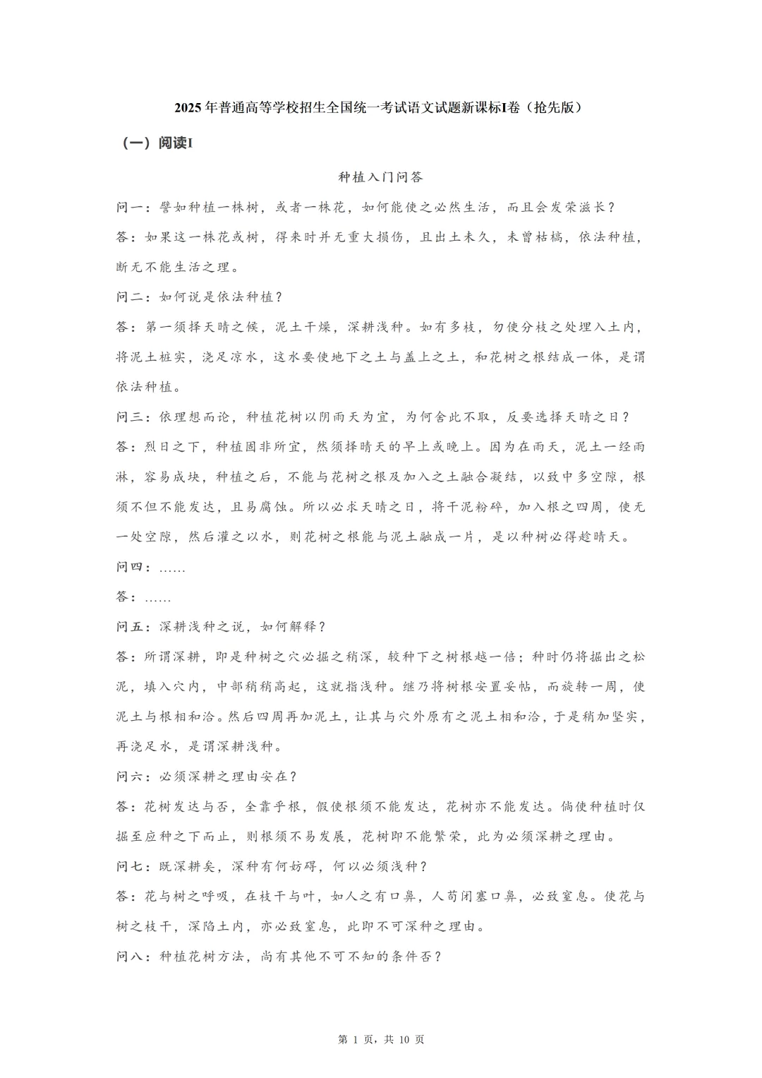 2025年高考各科试卷回忆版及参考答案 第26张