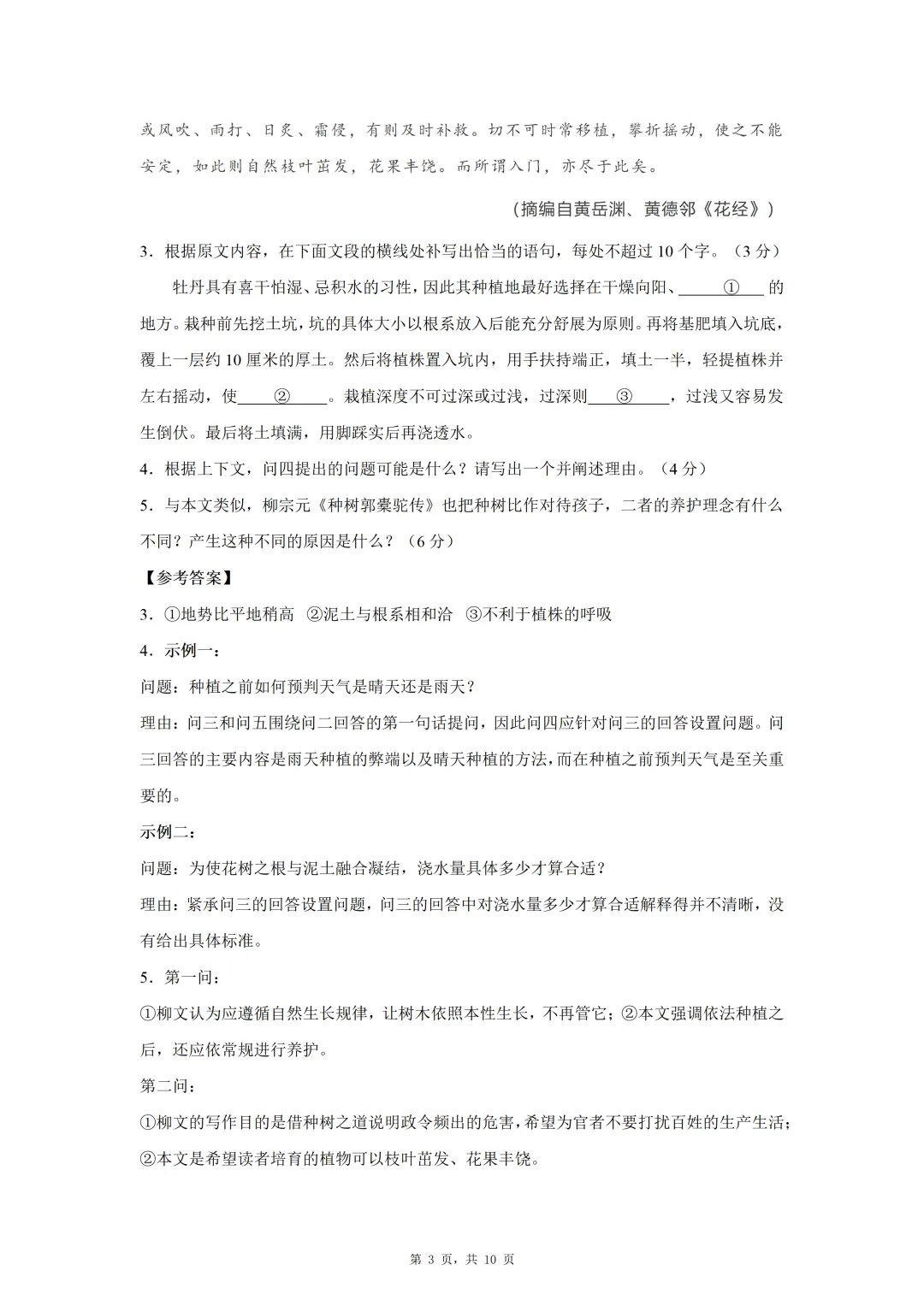 2025年高考各科试卷回忆版及参考答案 第28张