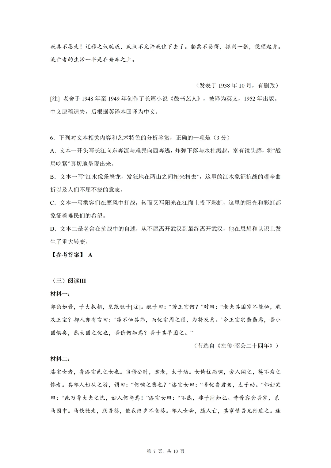 2025年高考各科试卷回忆版及参考答案 第32张