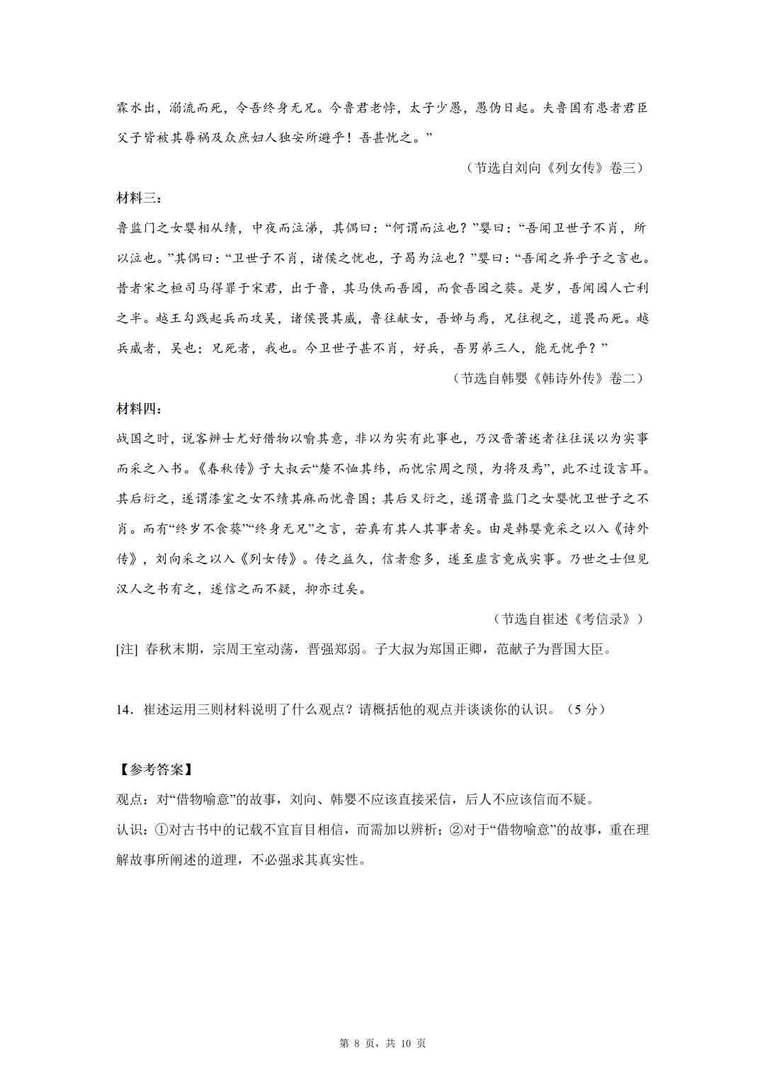 2025年高考各科试卷回忆版及参考答案 第33张