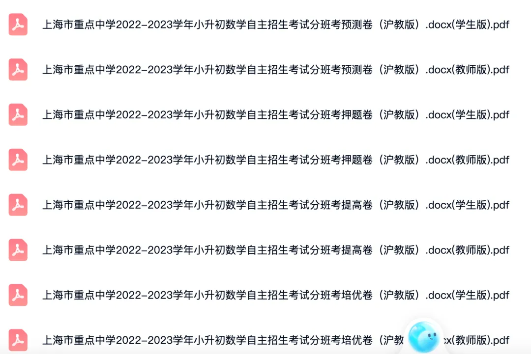 2018-2024年上海各区小升初数学试卷及答案解析.pdf 第3张 2018-2024年上海各区小升初数学试卷及答案解析.pdf 第3张