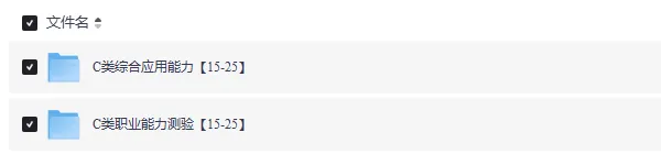 直接下载!贵州事业单位联考BC类真题(2015-2025年).pdf免费领取! 第5张