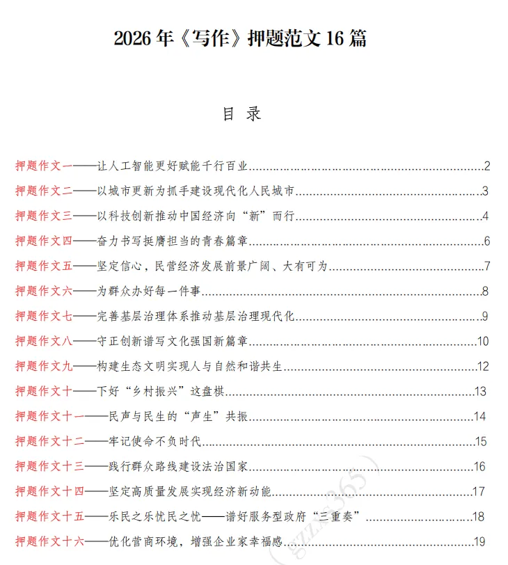 直接下载!贵州事业单位联考BC类真题(2015-2025年).pdf免费领取! 第8张