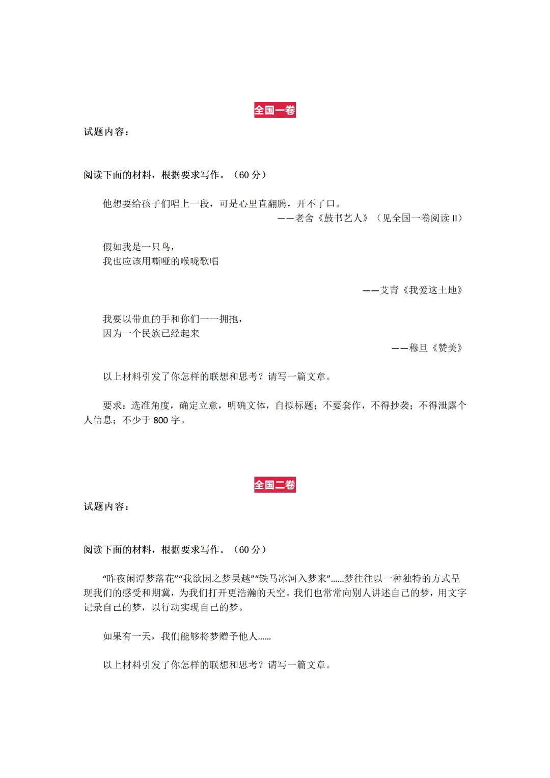 2025年高考各科试卷回忆版及参考答案 第36张