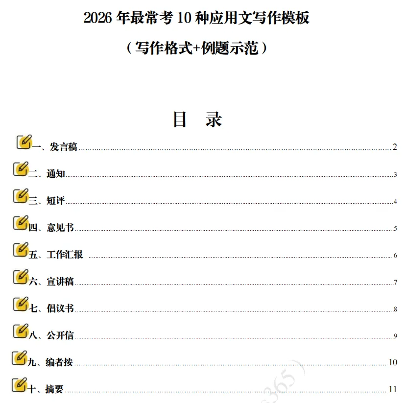 直接下载!贵州事业单位联考BC类真题(2015-2025年).pdf免费领取! 第9张