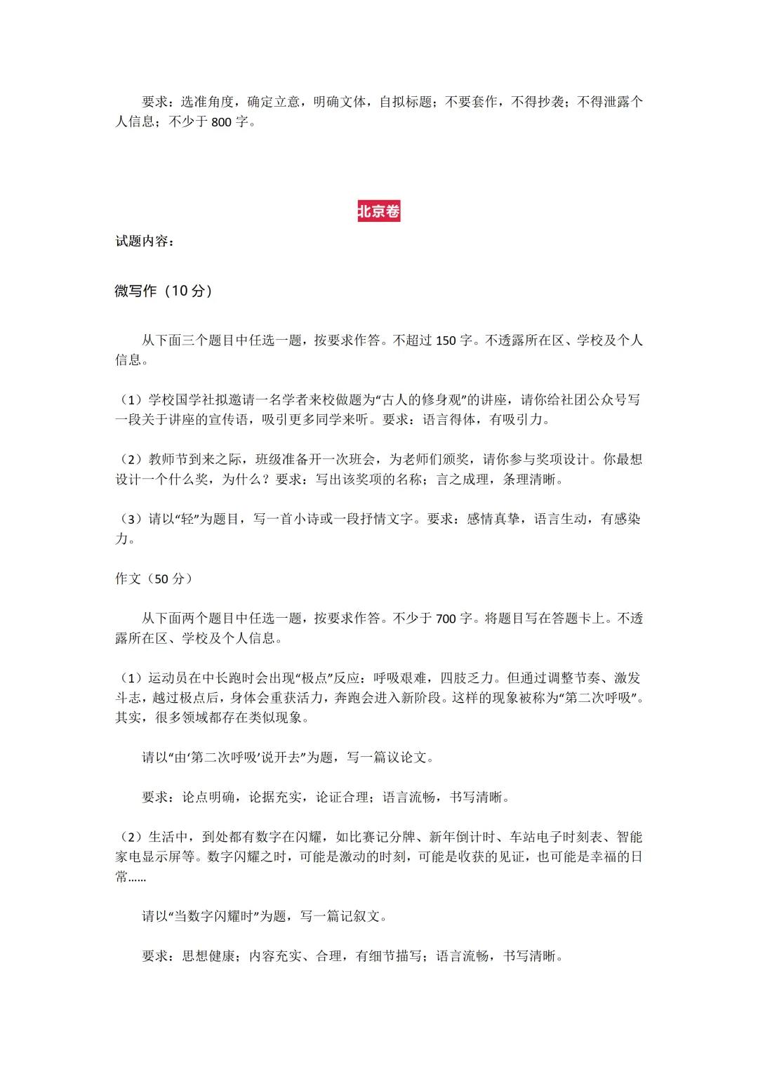 2025年高考各科试卷回忆版及参考答案 第37张