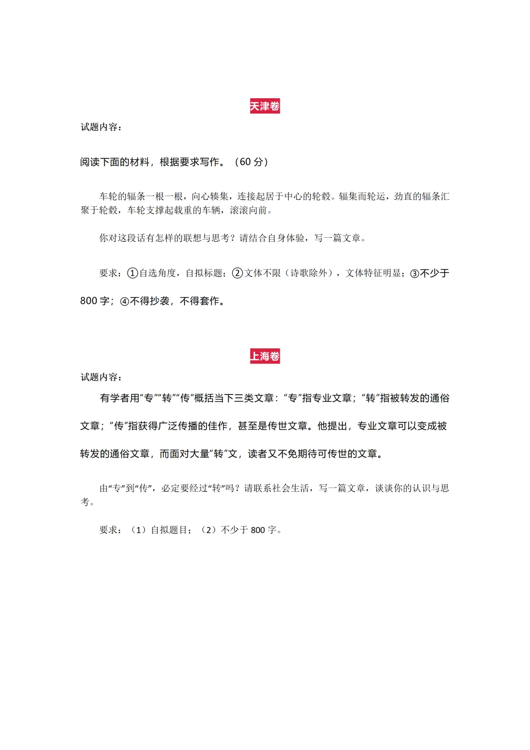 2025年高考各科试卷回忆版及参考答案 第38张