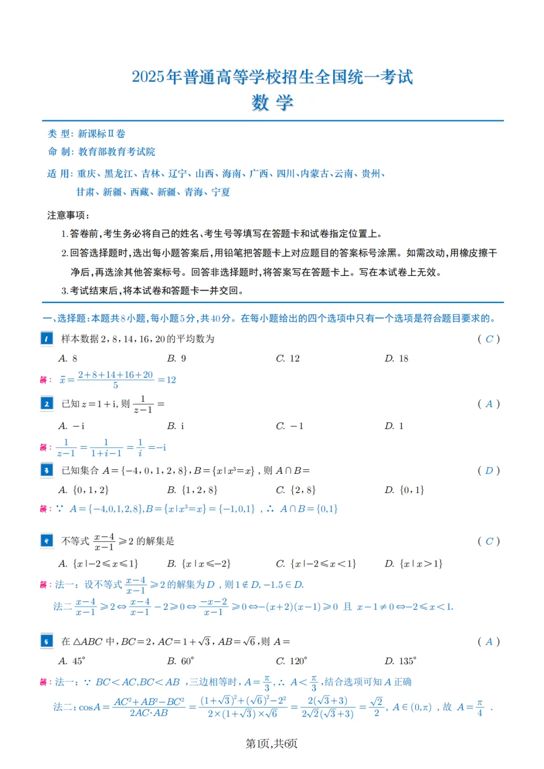 2025年高考各科试卷回忆版及参考答案 第39张