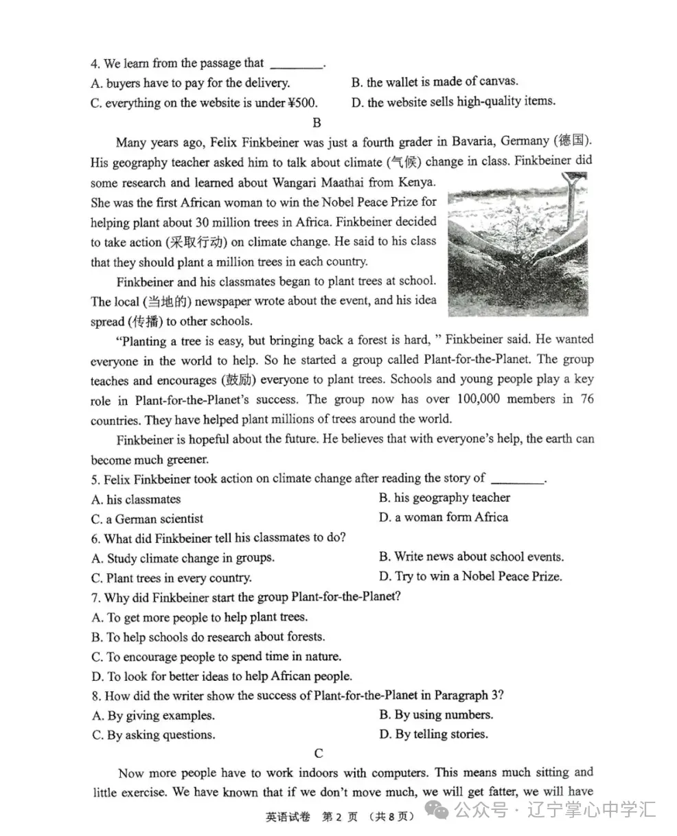 2025年5月鞍山铁东某校八年期中试卷+答案(全) 第2张 2025年5月鞍山铁东某校八年期中试卷+答案(全) 第2张