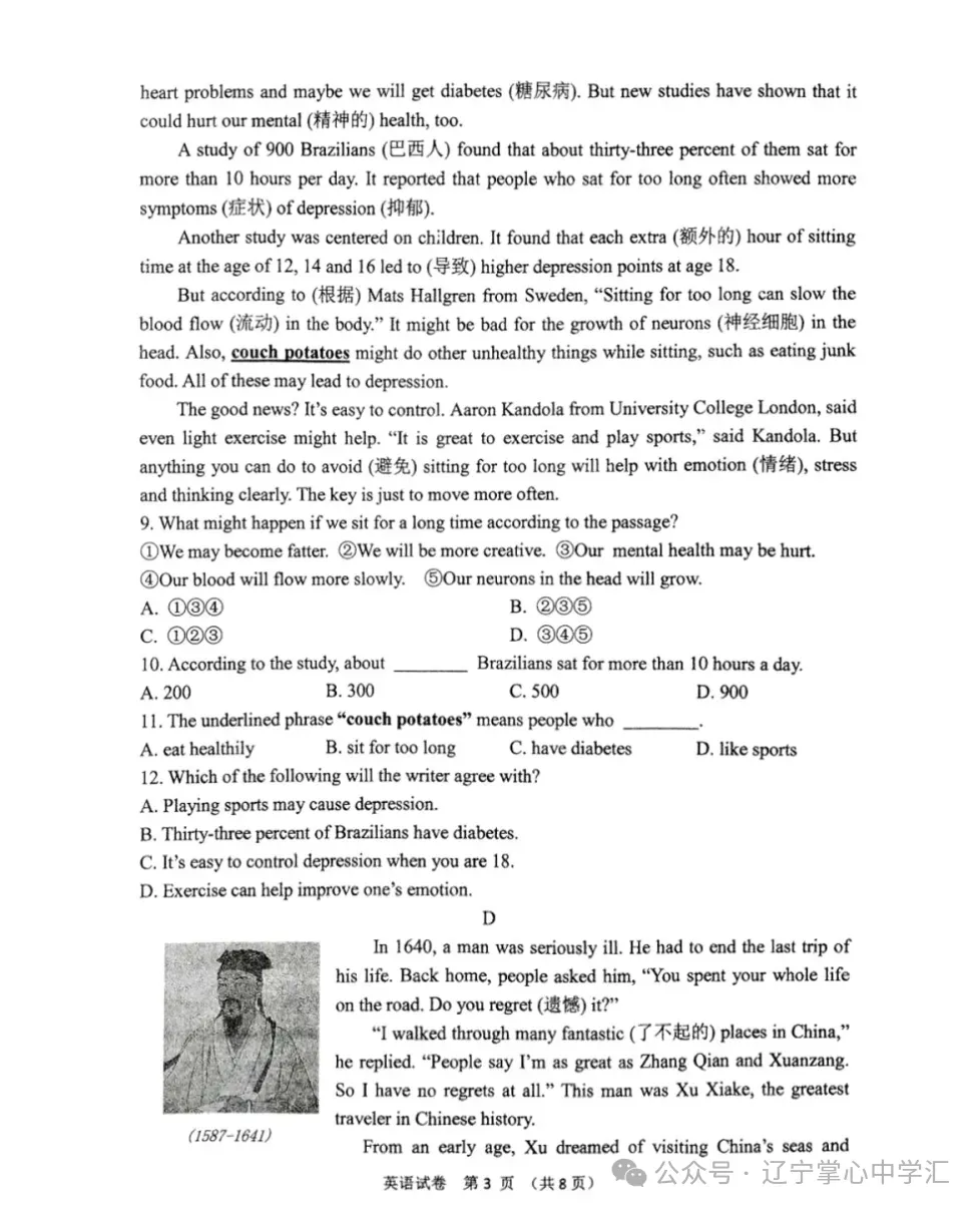 2025年5月鞍山铁东某校八年期中试卷+答案(全) 第3张 2025年5月鞍山铁东某校八年期中试卷+答案(全) 第3张