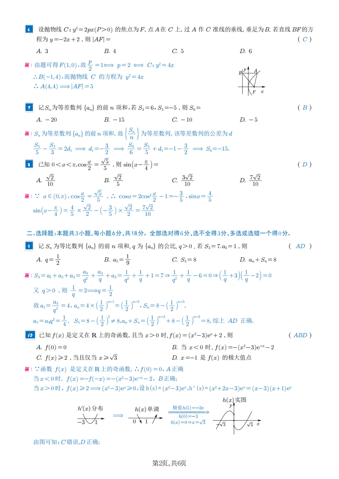 2025年高考各科试卷回忆版及参考答案 第40张