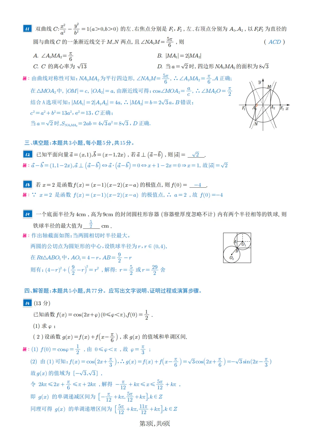 2025年高考各科试卷回忆版及参考答案 第41张
