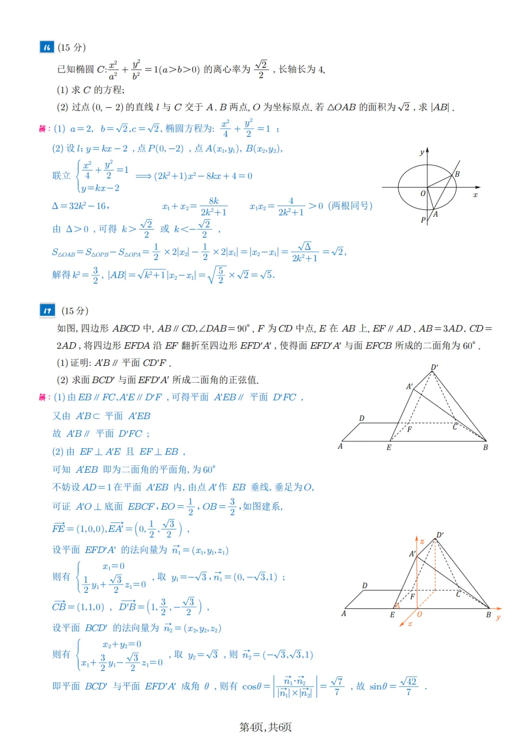 2025年高考各科试卷回忆版及参考答案 第42张