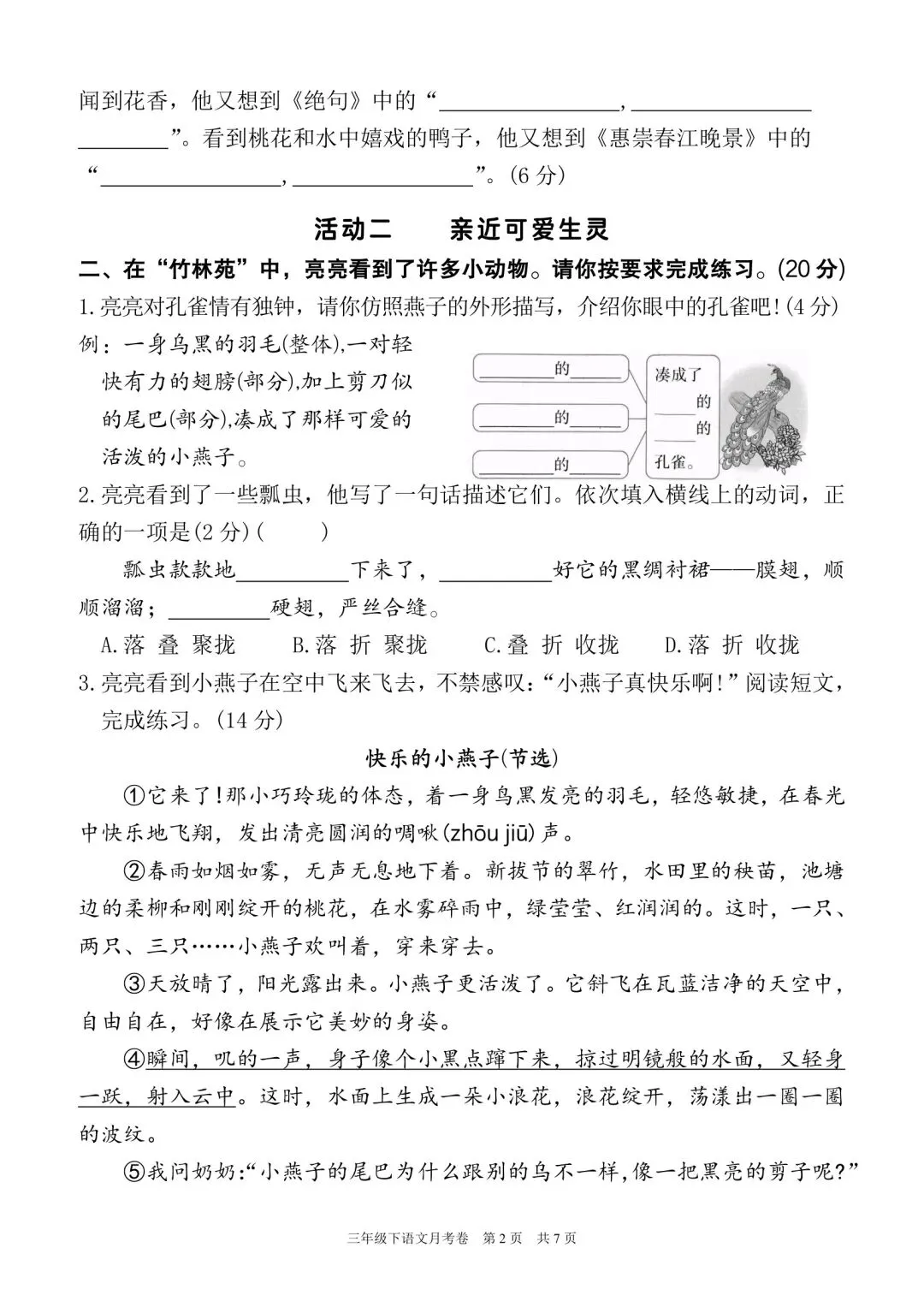 三年级下册语文第一次月考试卷一(含答案7页) 第2张