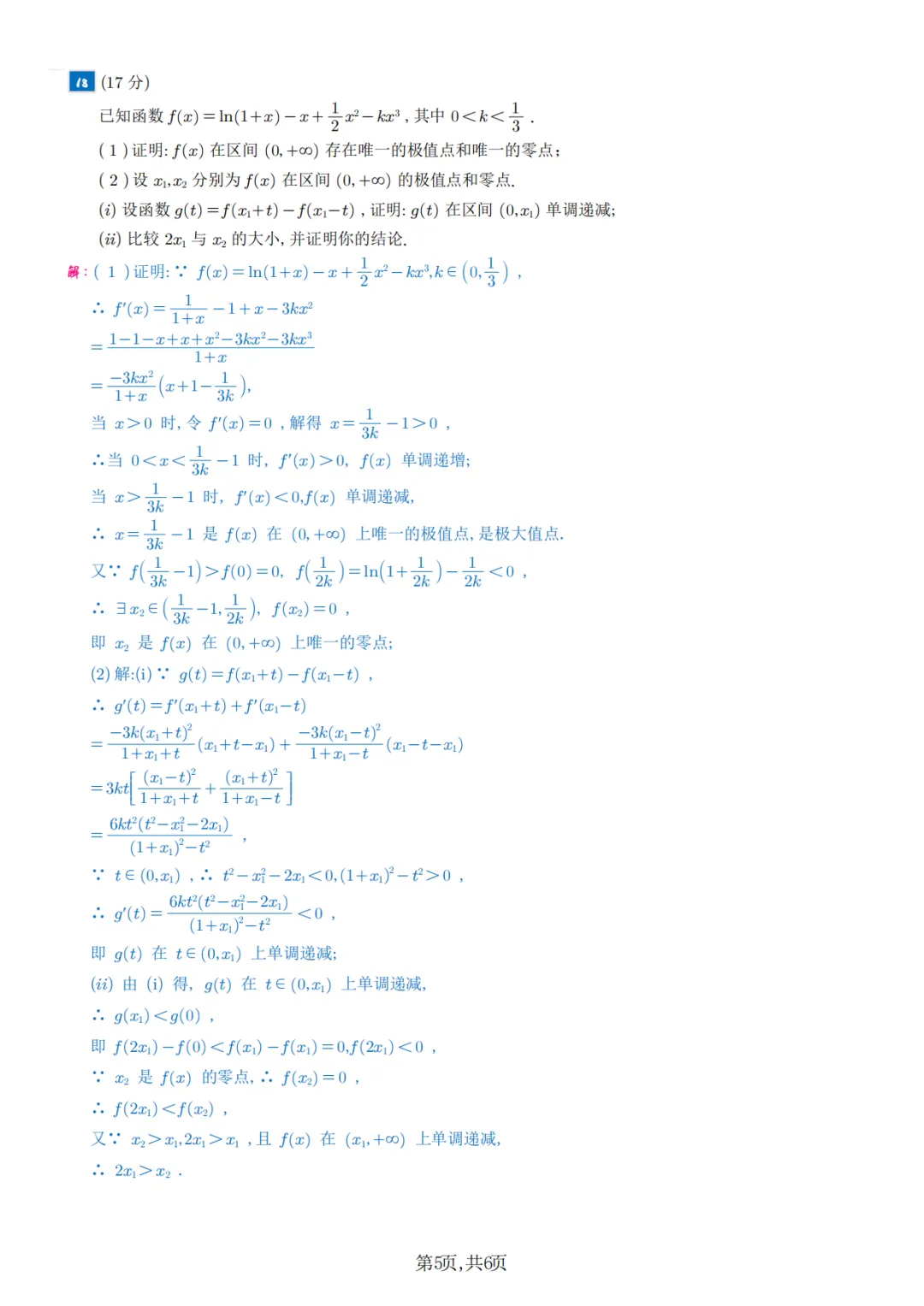 2025年高考各科试卷回忆版及参考答案 第43张